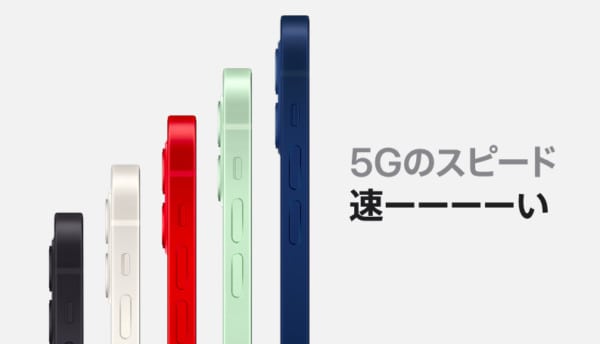 5Gが遂に対応！iPhone12シリーズの5Gの詳細を徹底解説