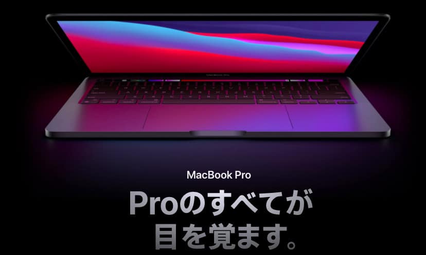 MacBook Pro 2020/2019/2018の違いを比較
