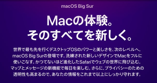 新MacOS「BigSur」へのアップデート方法