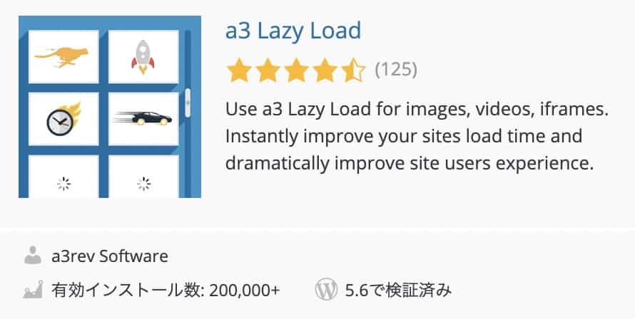 a3 Lazy Loadプラグイン