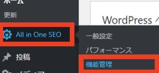 ALL in One SEO Packの機能管理