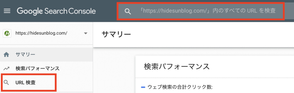 GoogleサーチコンソールでのURL検査