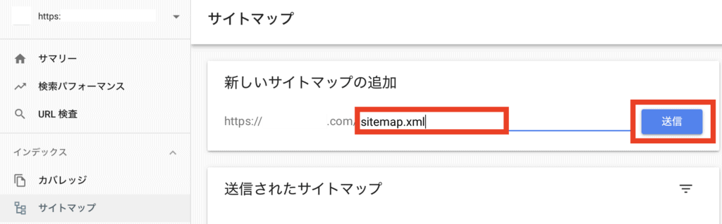 GoogleサーチコンソールでのXMLサイトマップ設定画面