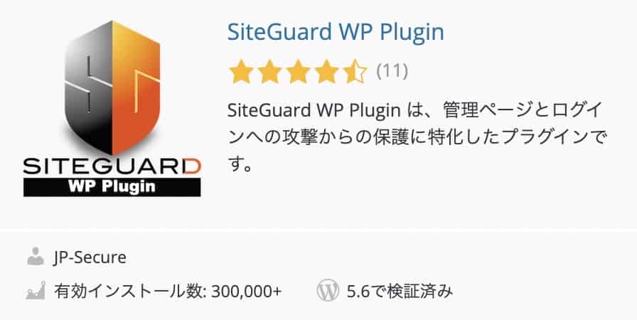 SiteGuard WP Pluginプラグイン