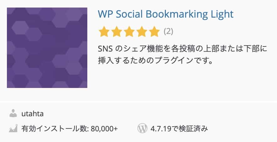 WP Social Bookmarking Lightプラグイン