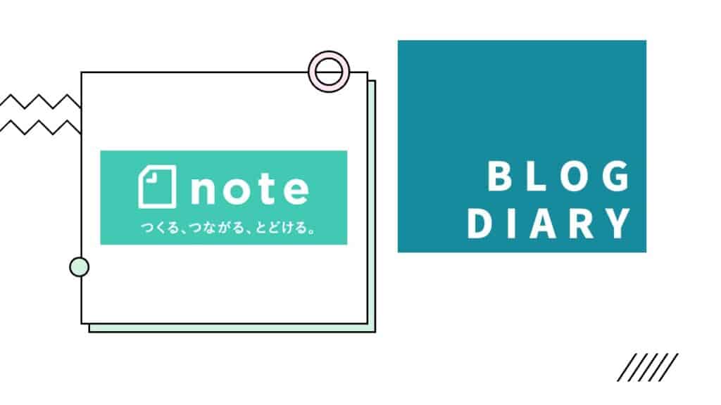 noteはブログの代わりや日記代わりになる？