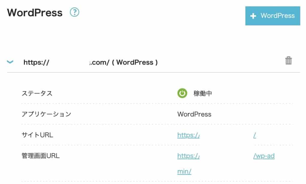 WordPressのサイトURLと管理画面ログインURLを確認